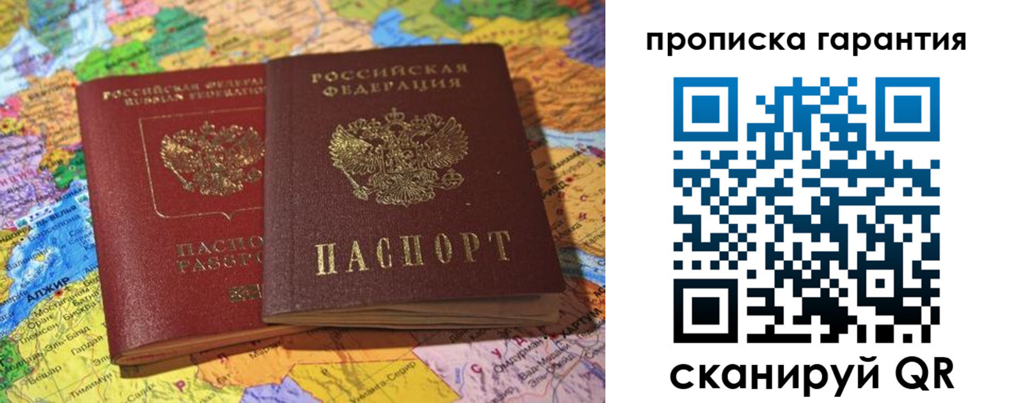 временная прописка в Красноармейске