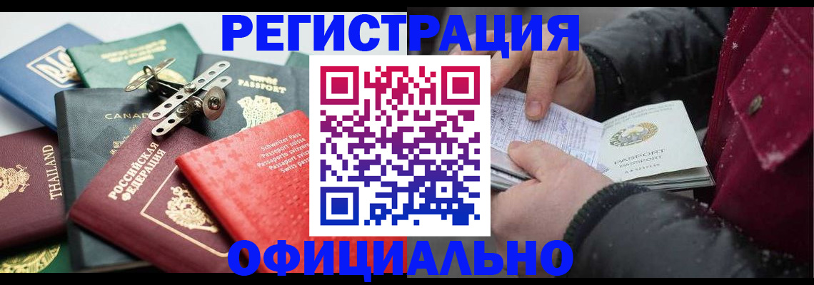 прописка иностранных граждан в Красноармейске