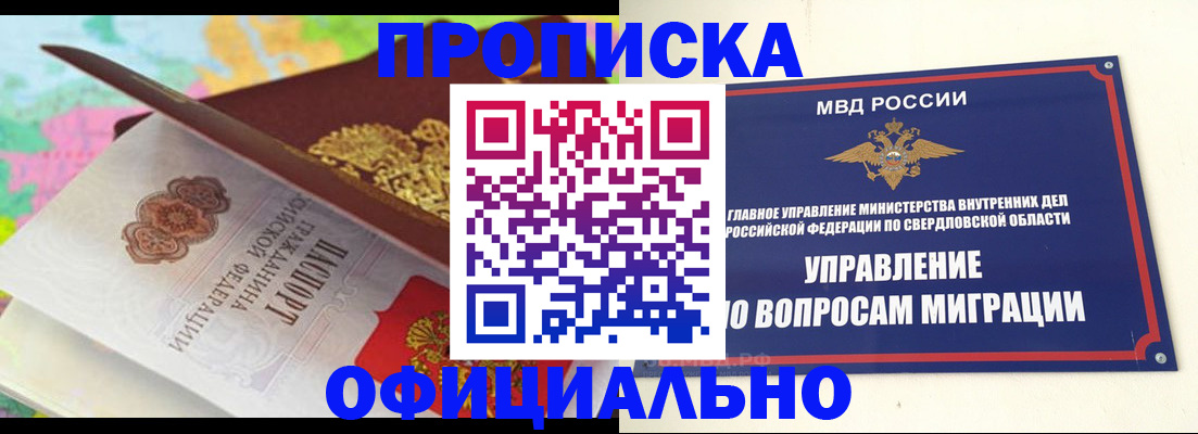 прописка в квартире в Красноармейске