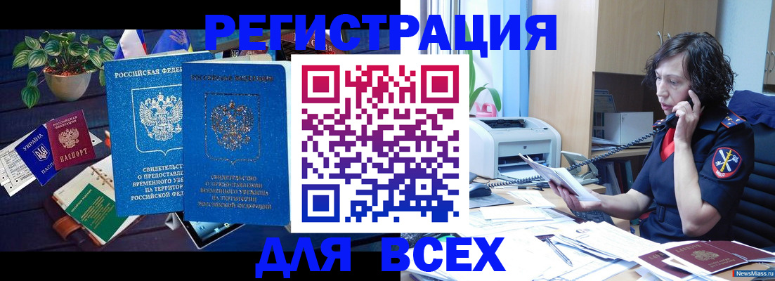 временная регистрация недорого в Красноармейске